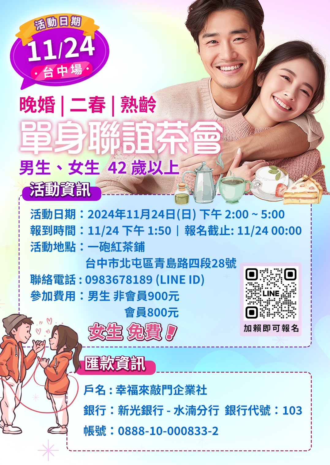 42歲以上 晚婚|二春 聯誼